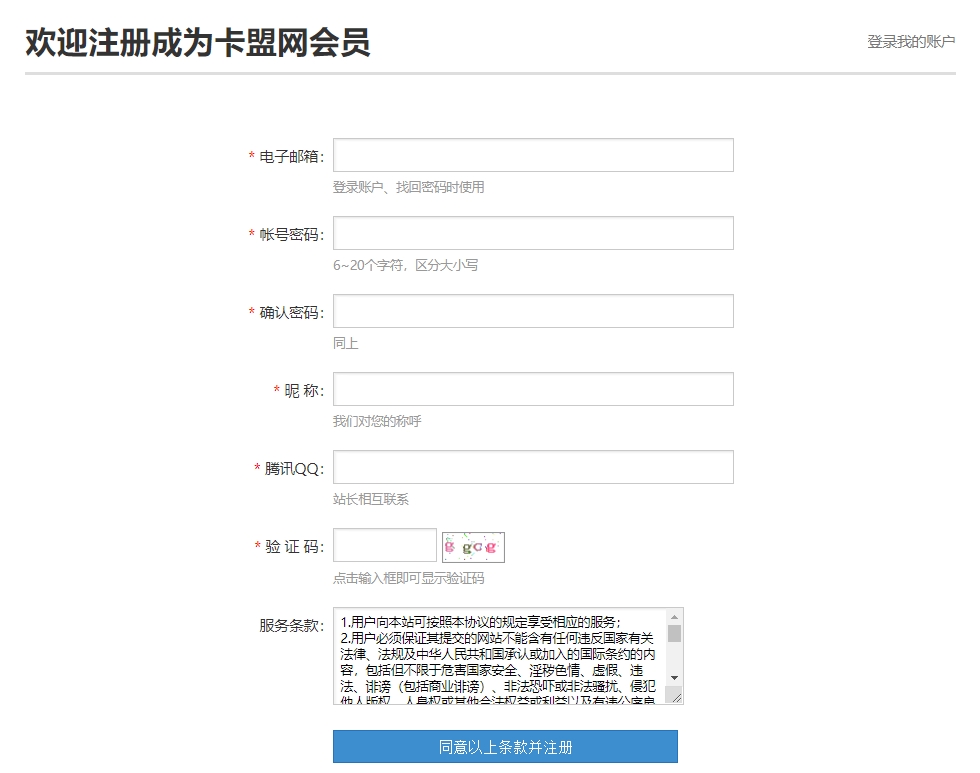 注册成为卡盟网会员