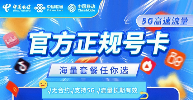 官方正规号卡