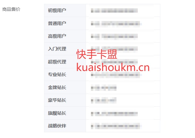 快手卡盟商品售价折扣