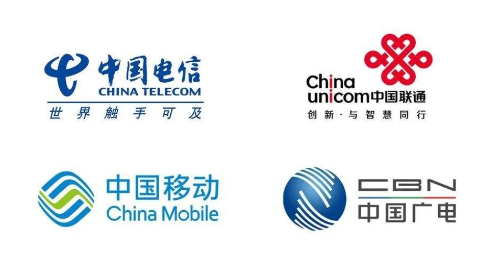 中国四大运营商