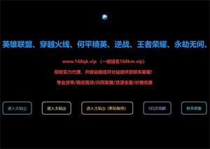 168卡盟
