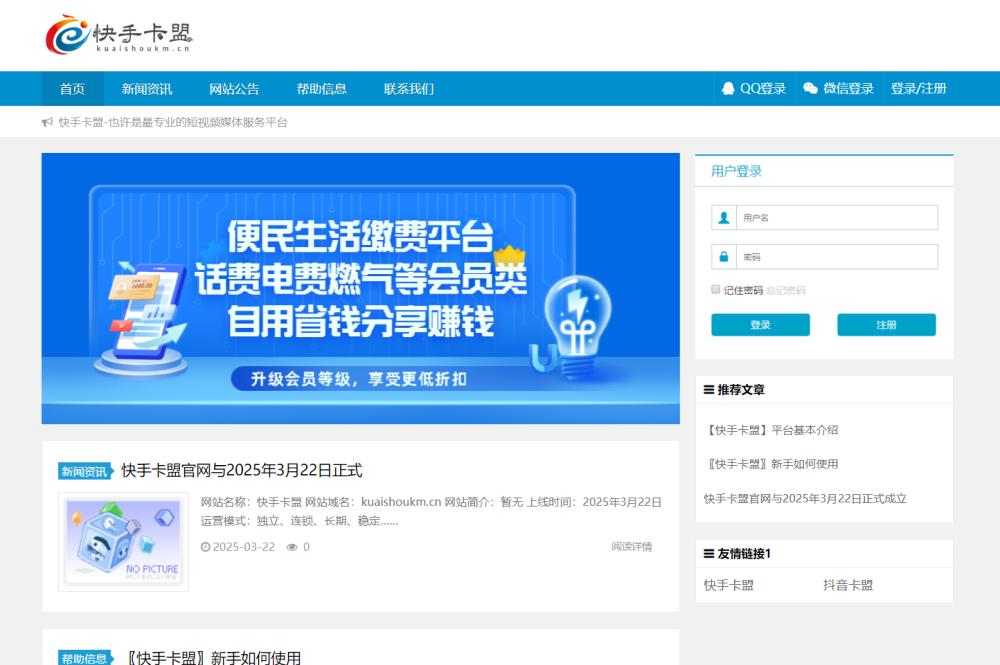 快手卡盟