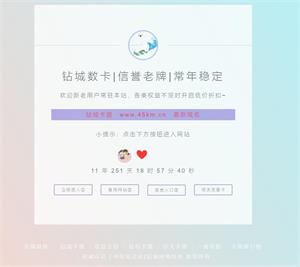 钻城卡盟