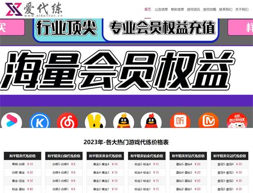 爱代练