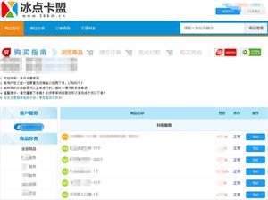 冰点卡盟
