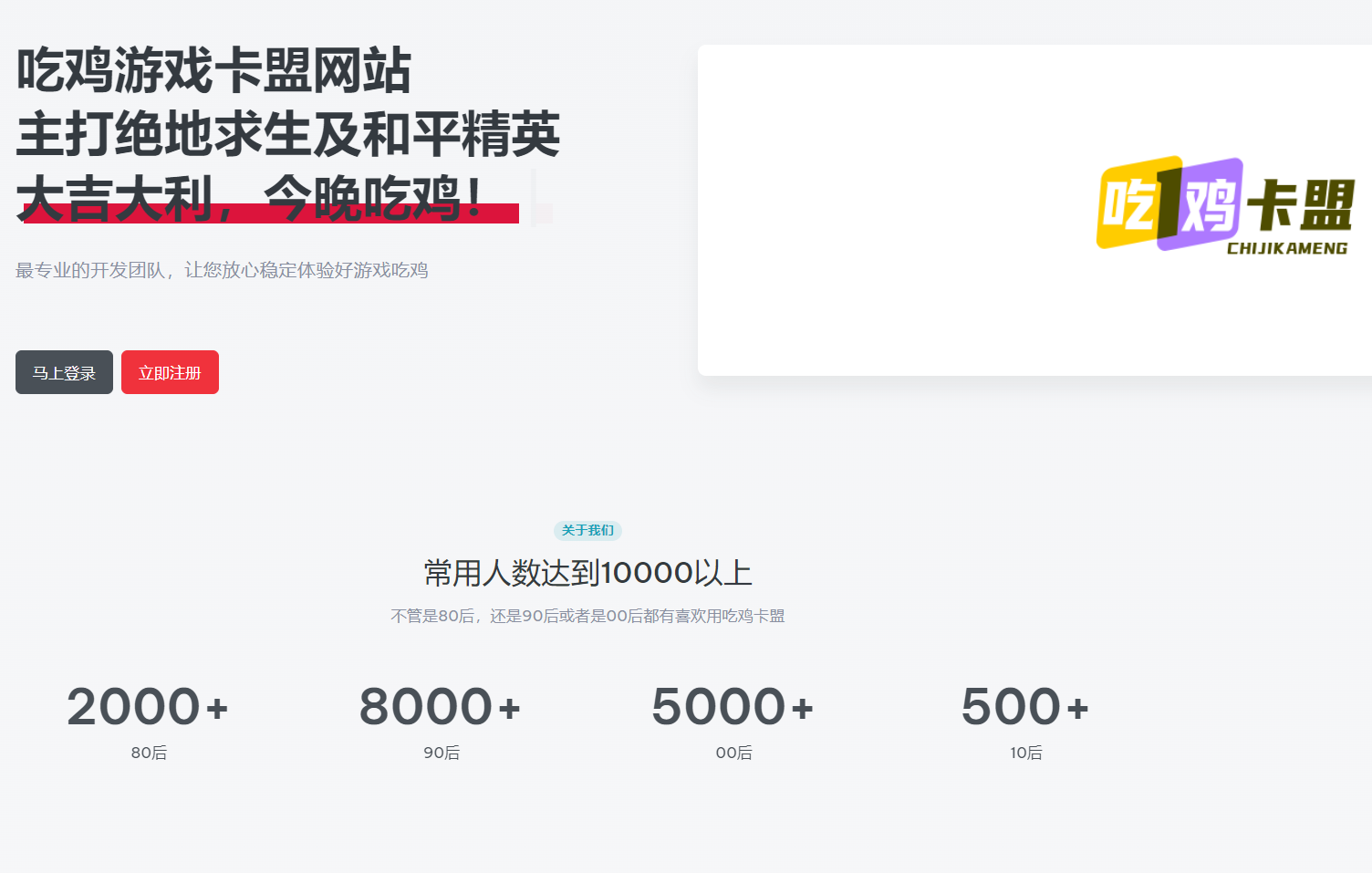 吃鸡卡盟