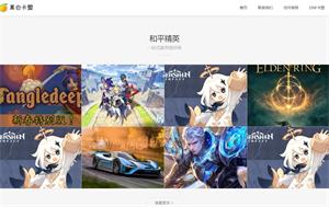 黑白卡盟