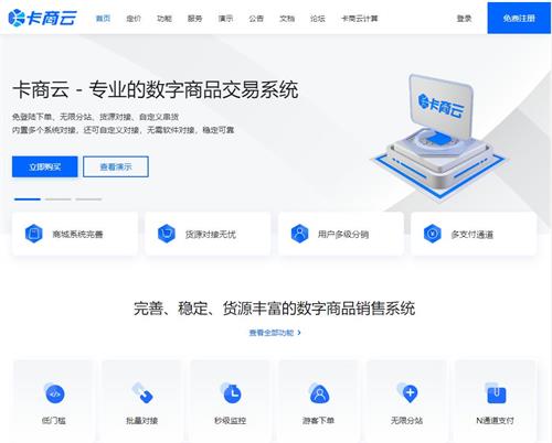 卡商云系统