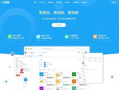 卡速售系统