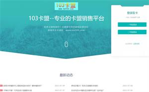 103卡盟