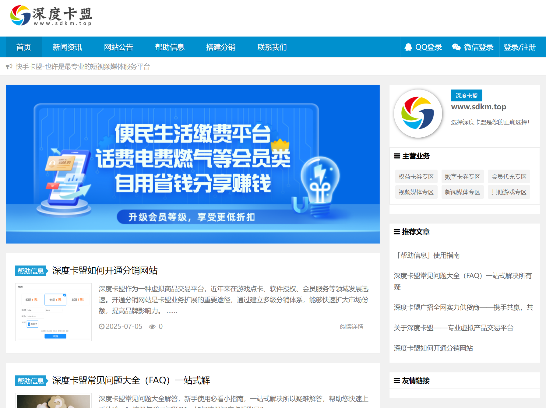 深度卡盟