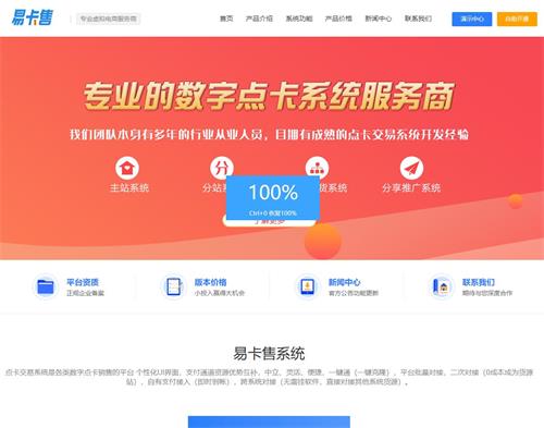 易卡售系统