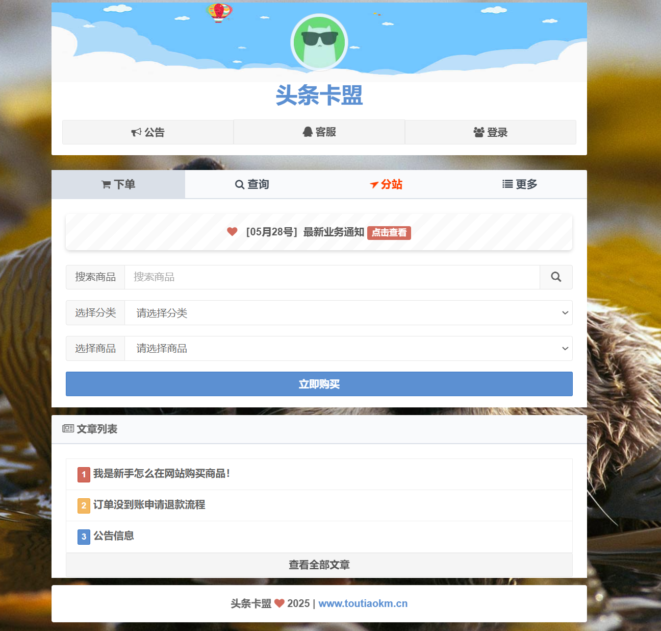 头条卡盟