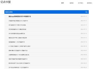 亿点卡盟