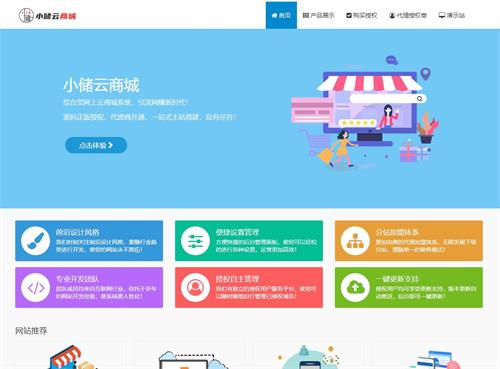 小储云系统
